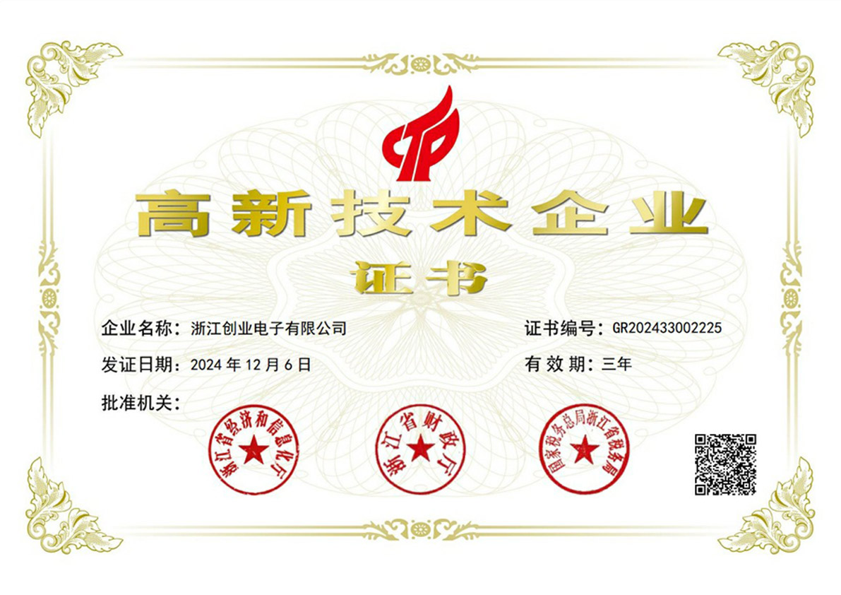 高新技術(shù)企業(yè)